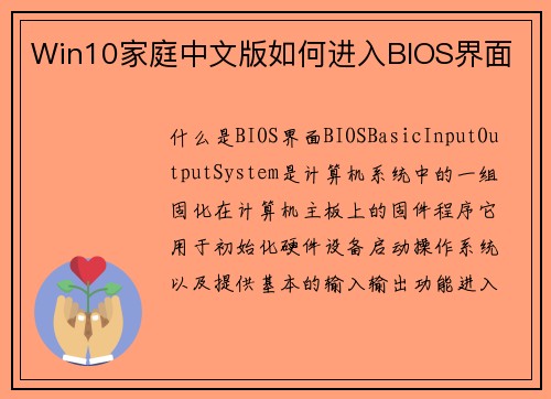 Win10家庭中文版如何进入BIOS界面