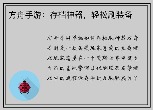 方舟手游：存档神器，轻松刷装备